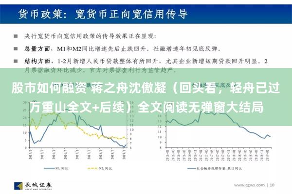 股市如何融资 蒋之舟沈傲凝（回头看，轻舟已过万重山全文+后续）全文阅读无弹窗大结局